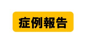 腰痛