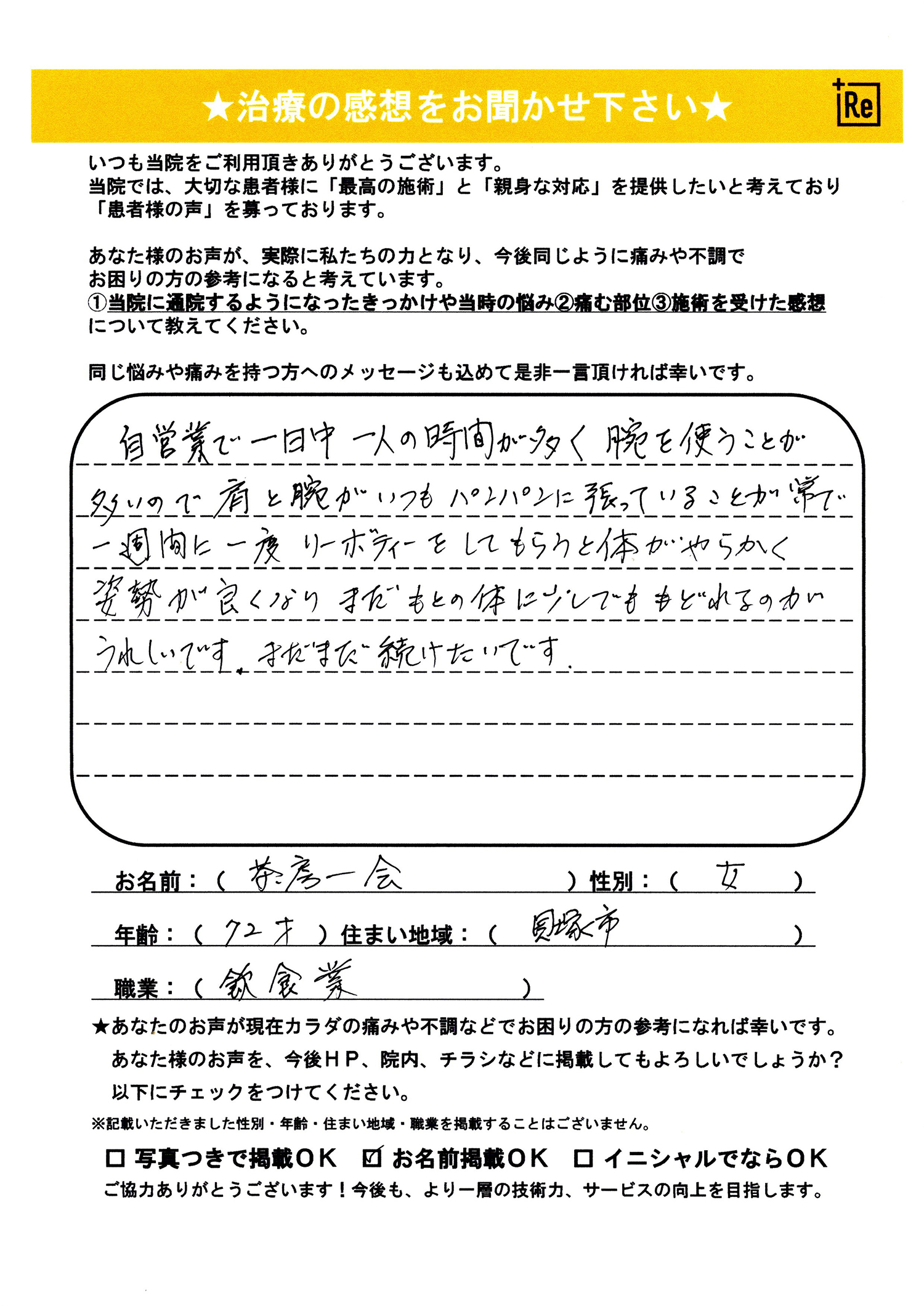アンケート画像